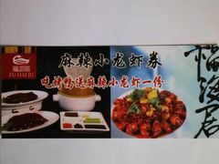 -福海居烤鸭店(鸟巢店)