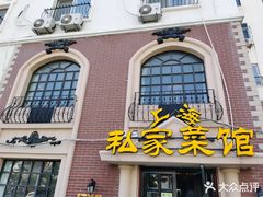 -洋房私宴上海私房菜(海滨商务楼店)