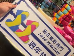 -LUSH(威尼斯人店)