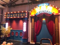 -里堂派对·独栋团建聚会小院轰趴馆(三圣乡店)