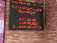 -国家五钻酒家·西樵旺阁渔村(西樵店)