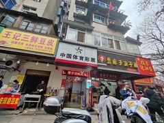 -曾麻子热干面(丁字桥路店)