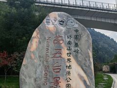 -终南山南五台景区