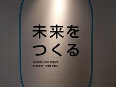 -日本科学未来馆