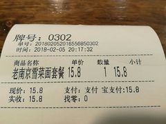 账单-韩萍老南京馄饨(河西万达店)