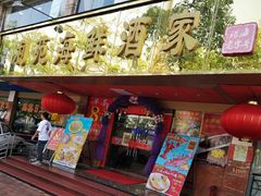 门面-吉莲利苑海鲜酒家(珠海拱北28年老字号店)