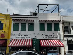 -何九海南茶店(鬼仔巷店)