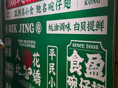 -食盈碗仔翅(星玺广场店)