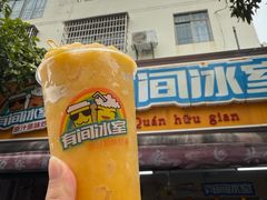 -有间冰室(侨港风情街店)