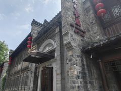 -民国红公馆(老门东店)
