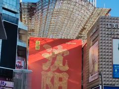 -沈阳站