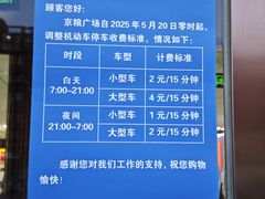 -京粮广场