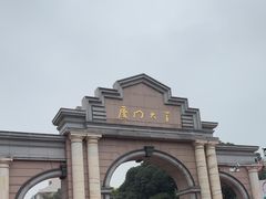 -厦门大学(思明校区)