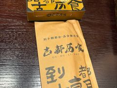 -古都历食南京菜·烤鸭·鸭血粉丝·汤包(南京博物院店)