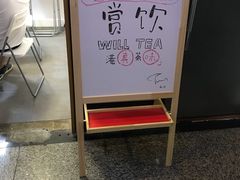 -赏饮·WILL TEA