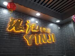 门面-银记肠粉(文昌北路店)