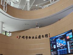 -广州市白云区图书馆
