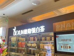 -白金汉爵大酒店·中餐厅(相城店)