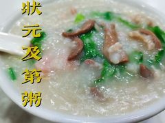 状元及第粥-银记肠粉(文昌北路店)