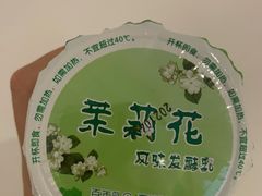 茉莉花酸奶-扬大康源乳业鲜奶吧(大学北路店)