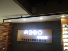 -A380视光·蔡司眼镜店(锦艺城店)