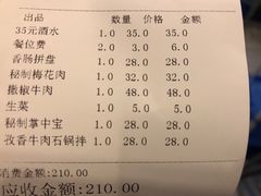 账单-金妈家烤肉(龙湖U城天街店)