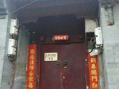 门面-丽江庭院之爱在路上(西单店)