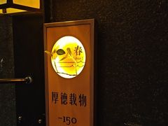 -福成厚江鱼壹号黑金冠好店(群力店)
