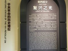 -辛亥革命博物院北区
