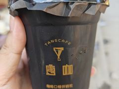 -唐咖精品咖啡(大理古城手冲店)