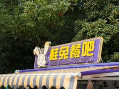 -杭州少年儿童公园