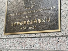 -申德勒食品(宾都苑店)
