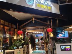 -润园四季椰子鸡火锅(海上世界店)