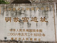 -明故宫遗址公园