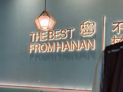 -椰客·海南椰子鸡(新塘永旺梦乐城店)