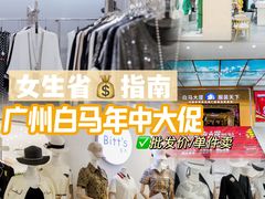 -广州白马服装市场