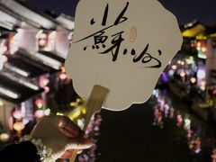 -山塘街