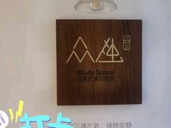 -众独空间沉浸式自习室(三阳路铂仕汇店)