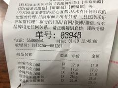 账单-LELECHA乐乐茶(上海五角场万达广场店)