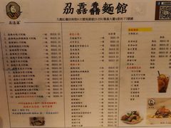 菜单-刕舙馫面馆