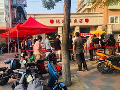 -欣乐糕点店(洪湖里总店)