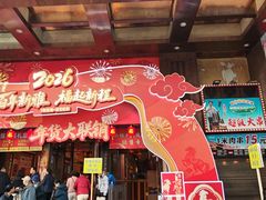 -新雅粤菜馆(南京东路店)