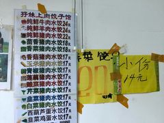 -孖妹上肉饺子馆