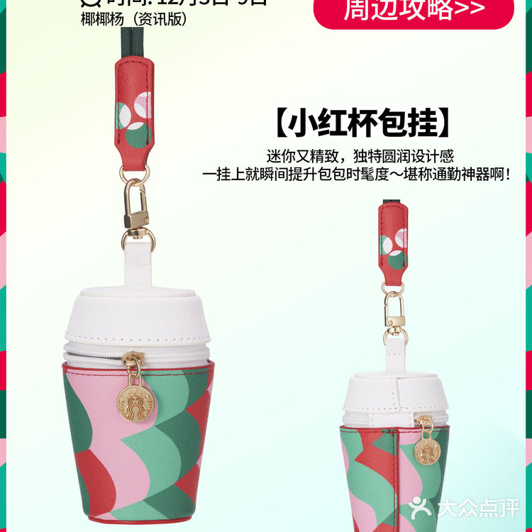 速报!!星巴克圣诞主题包挂巨巨巨好看!附攻略