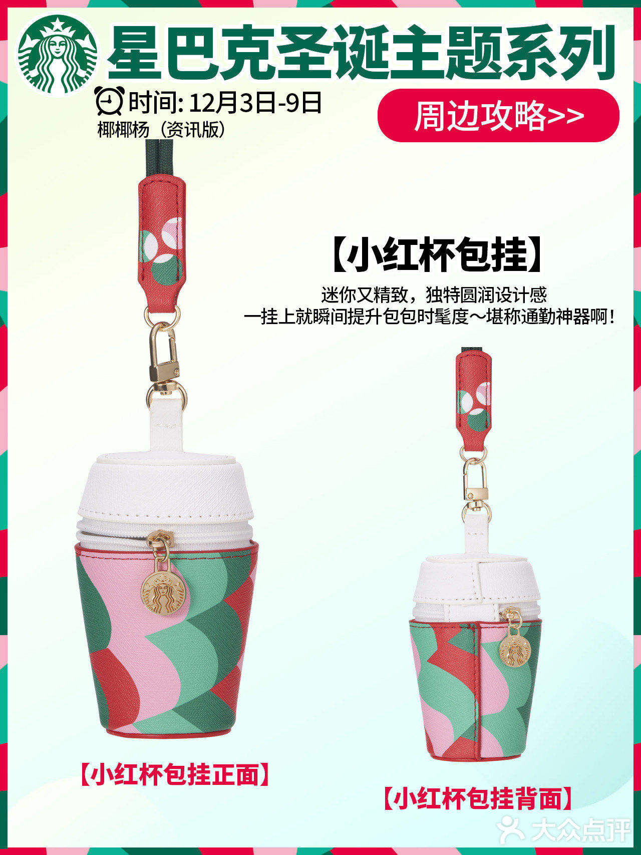 速报！！星巴克圣诞主题包挂巨巨巨好看！附攻略