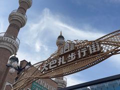 -新疆国际大巴扎-二道桥清真寺