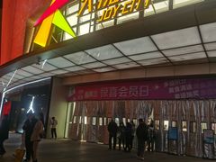 -巴奴毛肚火锅(京西大悦城店)