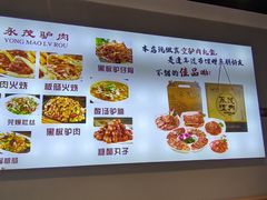 -永茂驴肉(莲池南大街总店)
