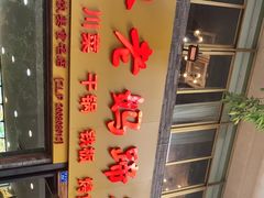 -廖老妈蹄花店(人民公园陕西街259号店)