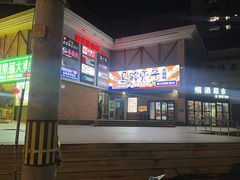 -马路牙子烧烤音乐酒馆(望京店)